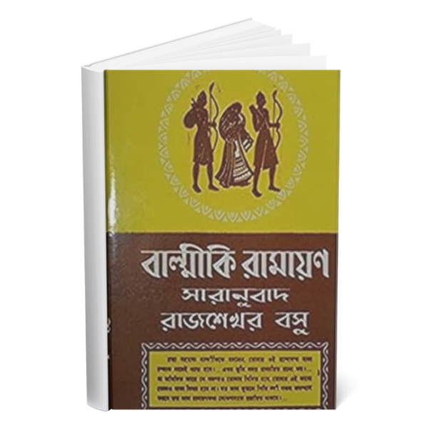 Ramayana </br><p style="font-size:15px">By: Rajshekhar Basu</p>