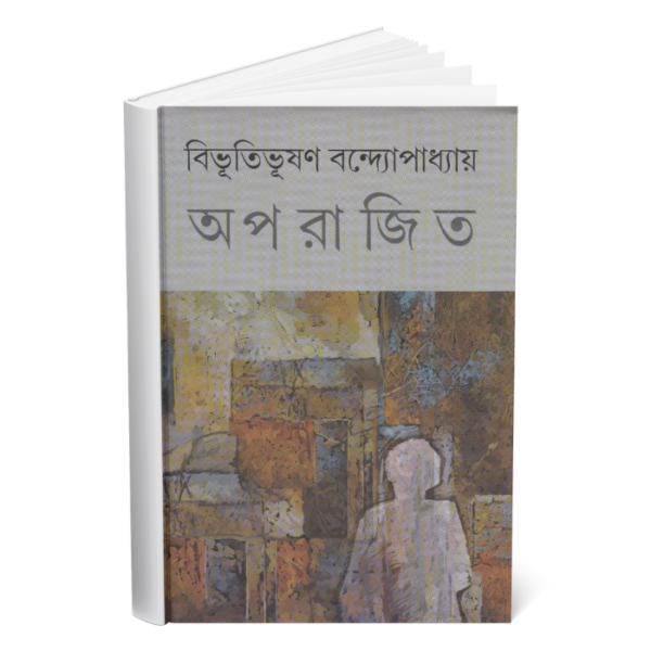 Aparajito </br><p style="font-size:15px">By: Bhibhutibhushan Bandyopadhyay</p>