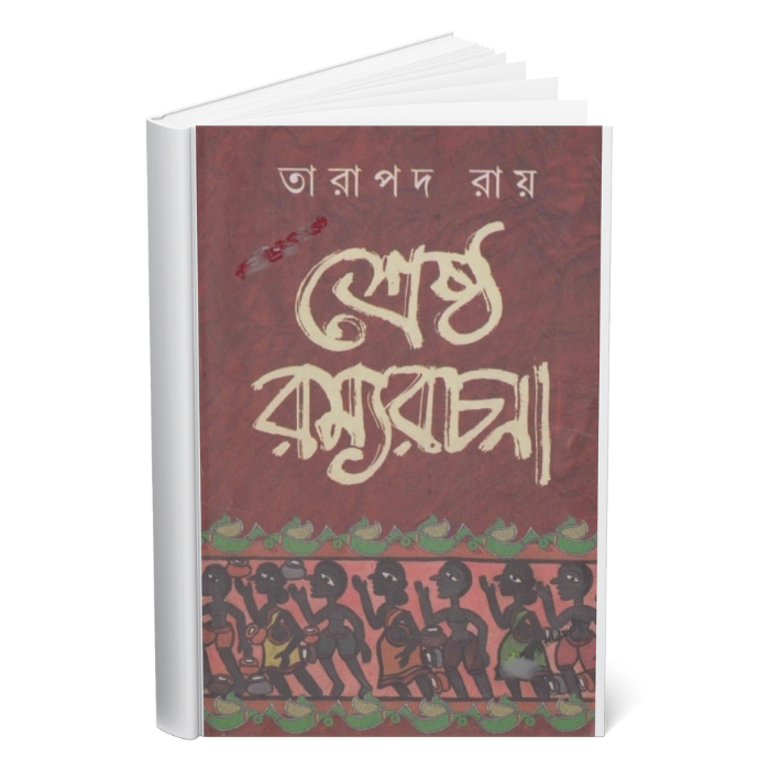 Romyo Rochona </br><p style="font-size:15px">By: Tarapada Ray</p>