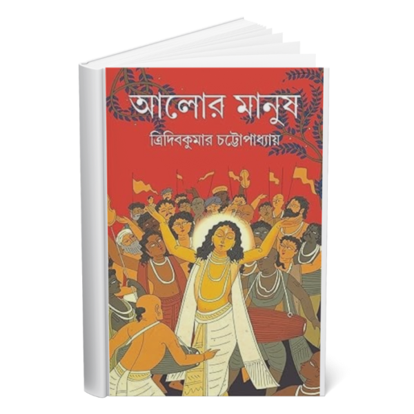 Alor Manush </br><p style="font-size:15px">By: Tridib Kumar Chattopadhya</p>