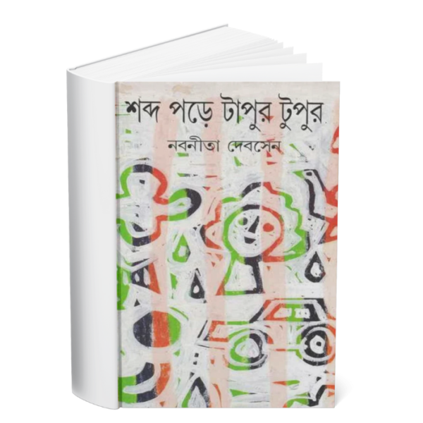 Shobdo pore tapur tupur