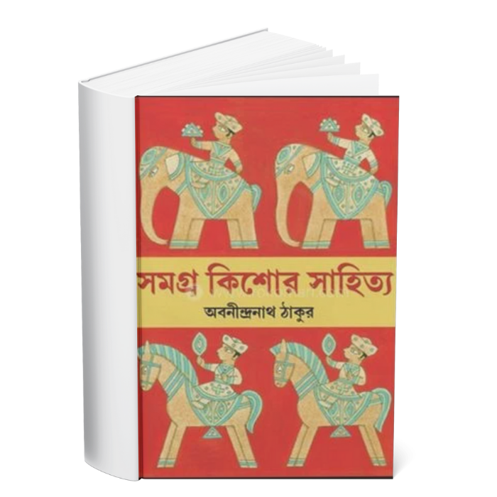 Somogro Kishore Sahitya