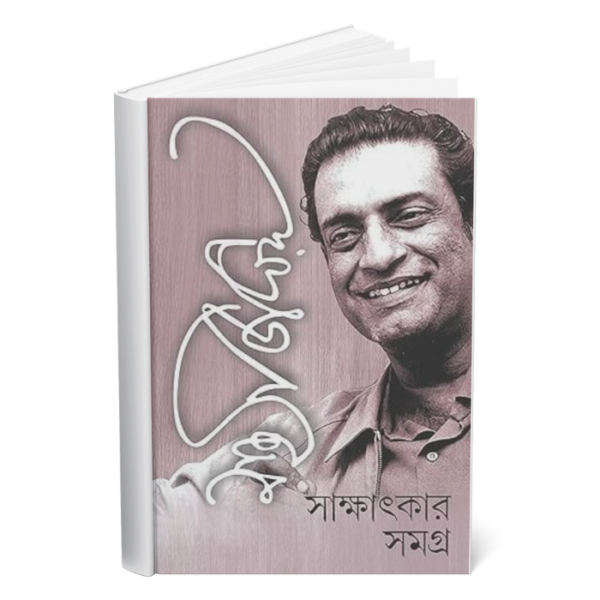 Sakkhat Somogro </br><p style="font-size:15px">By: Satyajit Ray</p>