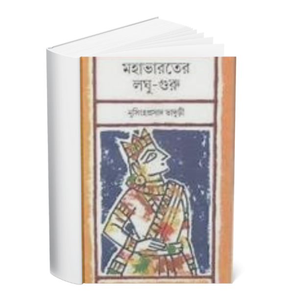 Mahabharater Laghu Guru </br><p style="font-size:15px">By: Nrishinha Prasad Bhaduri</p>
