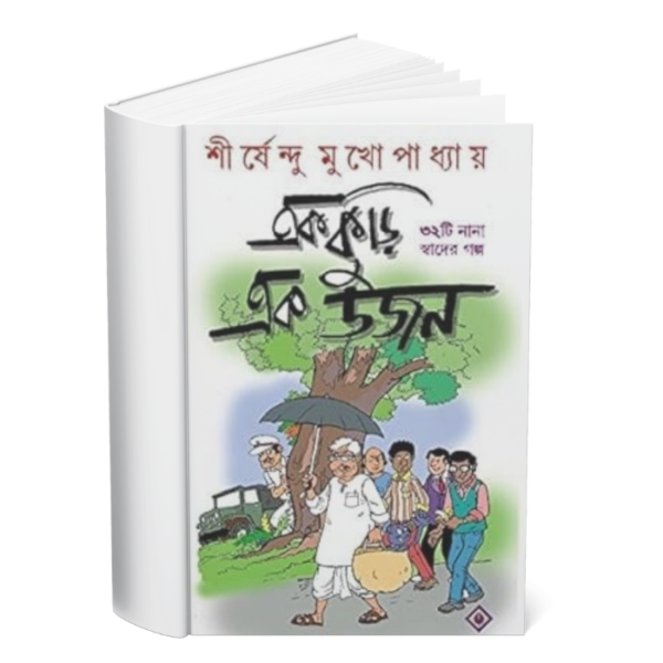 Ekkuri Ekdojon </br><p style="font-size:15px">By: Shirshendu Mukhopadhyay</p>