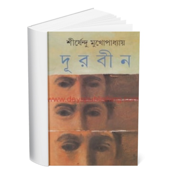 Durbin </br><p style="font-size:15px">By: Shirshendu Mukhopadhyay</p>