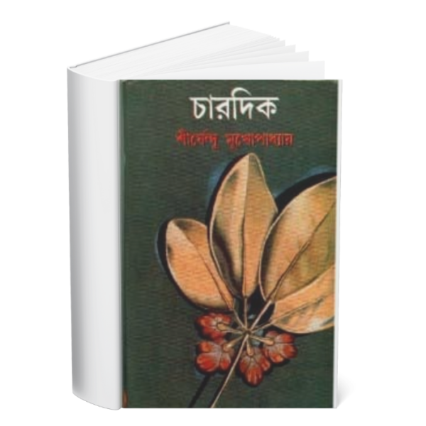 Chardik </br><p style="font-size:15px">By: Shirshendu Mukhopadhyay</p>