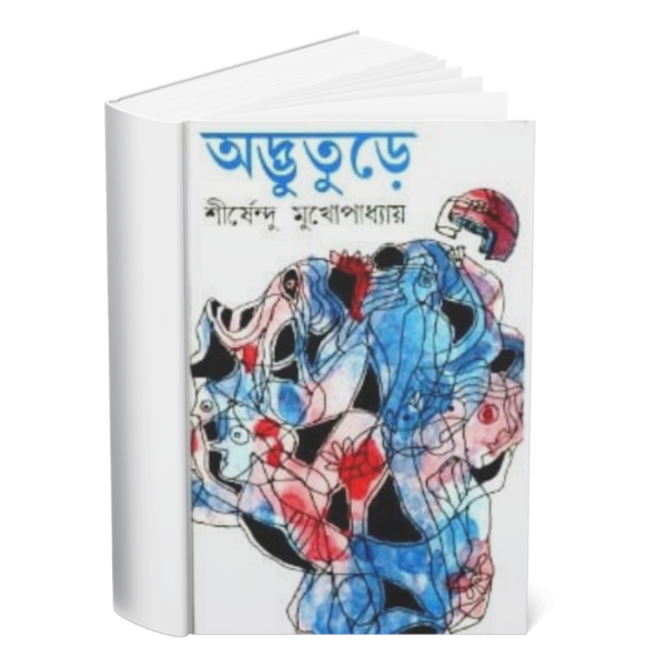 Adbhuture </br><p style="font-size:15px">By: Shirshendu Mukhopadhyay</p>