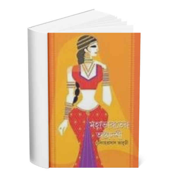 Mahabharater Ashtadashi </br><p style="font-size:15px">By: Nrishinha Prasad Bhaduri</p>