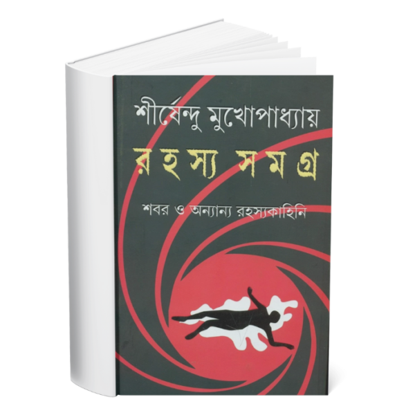 Rahasya Samagra </br><p style="font-size:15px">By: Shirshendu Mukhopadhyay</p>