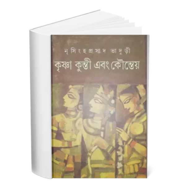 Krishna Kunti Ebang Kounteya </br><p style="font-size:15px">By: Nrishinha Prasad Bhaduri</p>